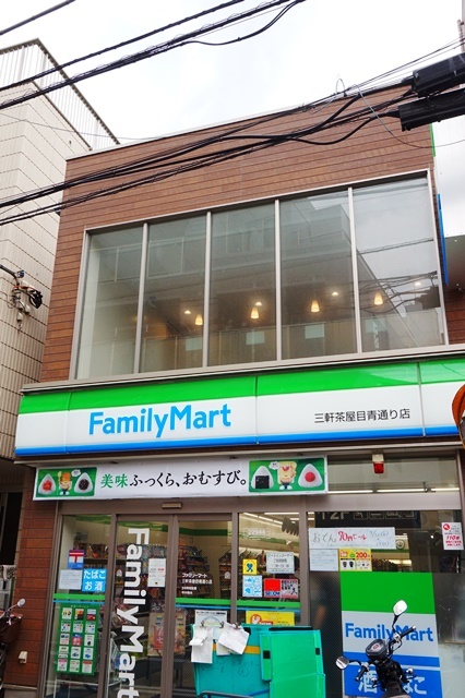 コンビニ　ファミリーマート三軒茶屋目青通り（コンビニ）まで80m