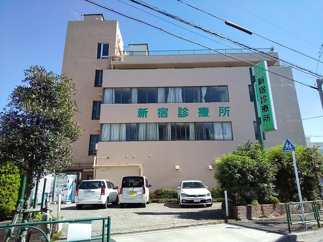 病院　新宿診療所（病院）まで100m