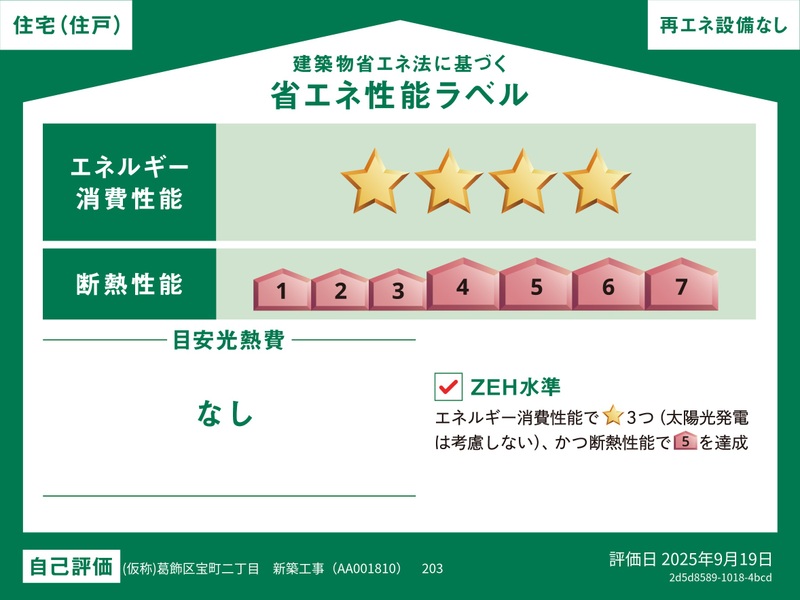 その他設備　住戸ラベル