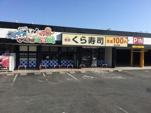 飲食店　無添くら寿司天白平針店（飲食店）まで666m