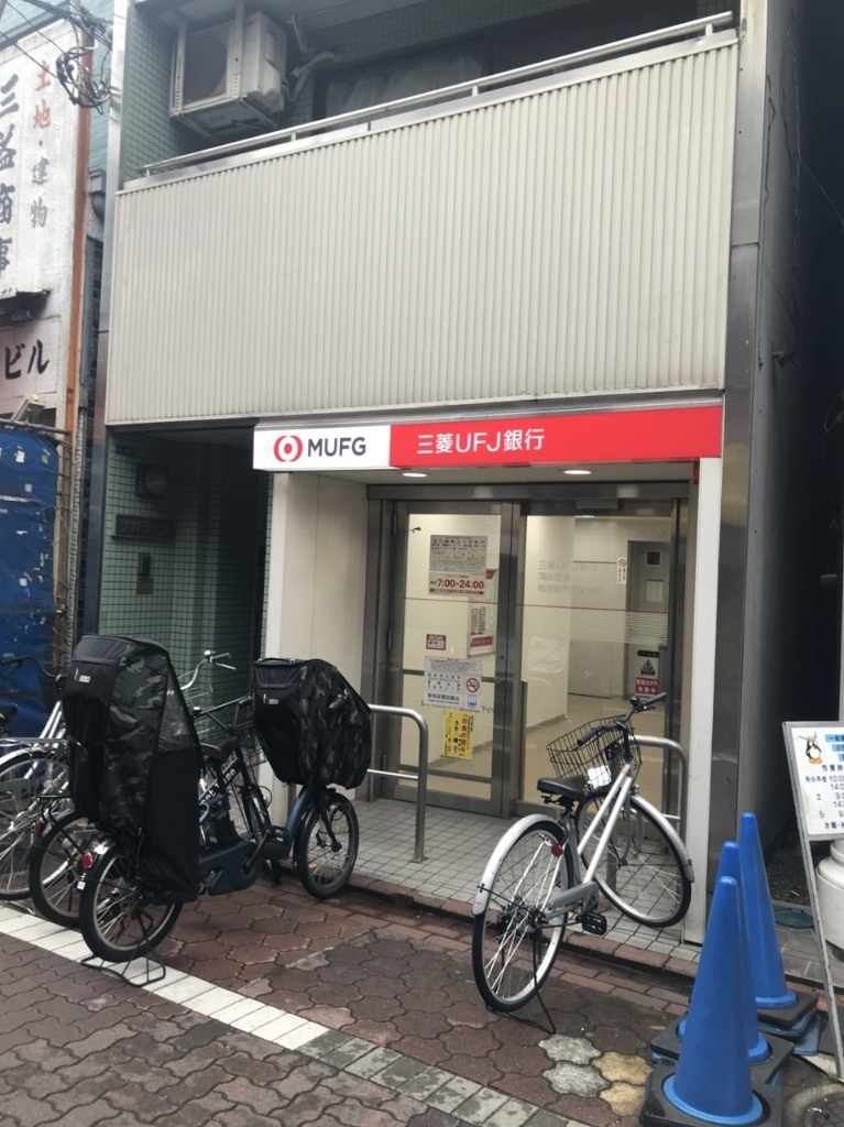 銀行　三菱東京UFJ銀行 ATMコーナー 梅屋敷駅前（銀行）まで445m