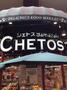 スーパー　CHETOS Yamazaki(シェトス ヤマザキ) 府中店（スーパー）まで484m