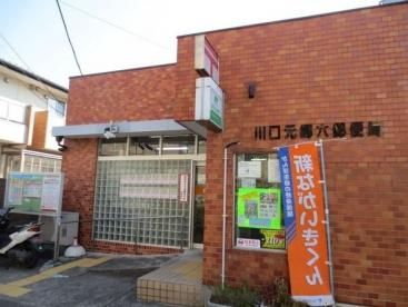 郵便局　川口元郷六郵便局（郵便局）まで592m