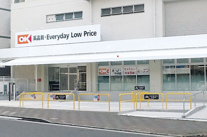 スーパー　オーケー 平野店（スーパー）まで2623m