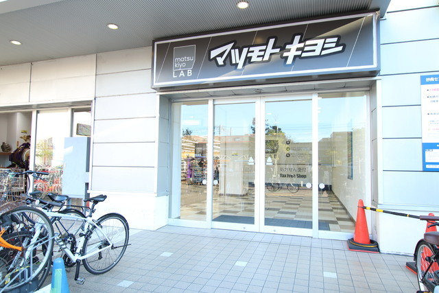 ドラックストア　マツモトキヨシ　ｍａｔｓｕｋｉｙｏＬＡＢ　妙典駅前店（ドラッグストア）まで1300m