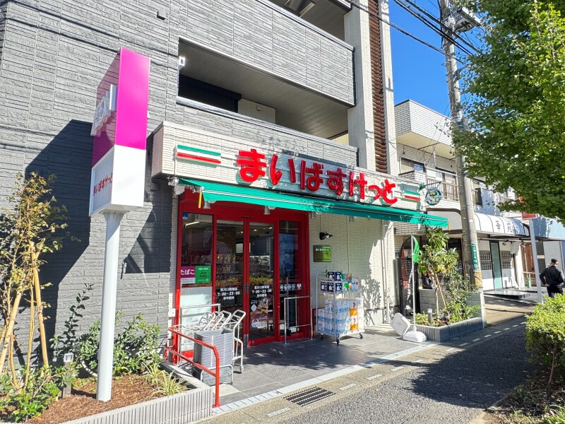 スーパー　まいばすけっと東川口駅南店（スーパー）まで853m