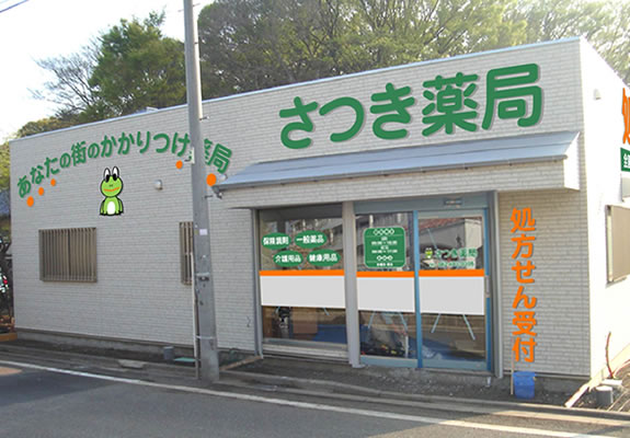 ドラックストア　さつき薬局 深大寺北店（ドラッグストア）まで274m