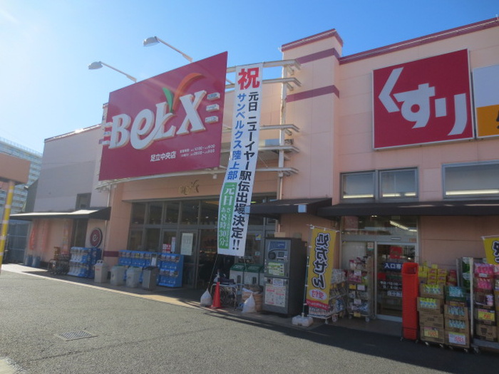 スーパー　ベルククス（スーパー）まで460m