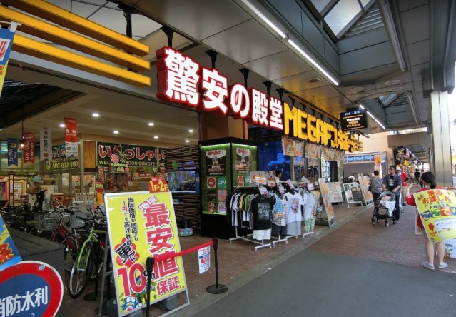 ショッピングセンター　MEGAドン・キホーテ大森山王店（ショッピングセンター）まで539m