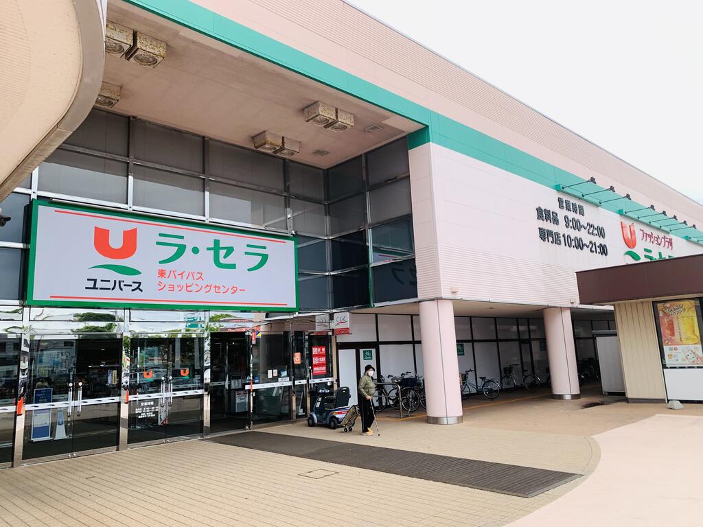 ショッピングセンター　ラ・セラ東バイパスショッピングセンター（ショッピングセンター）まで874m