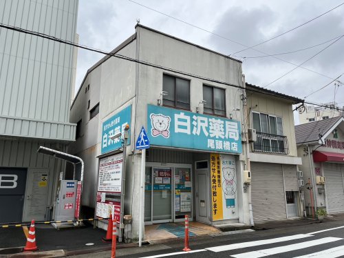 ドラックストア　Zipファーマシー白沢薬局 尾頭橋店（ドラッグストア）まで442m