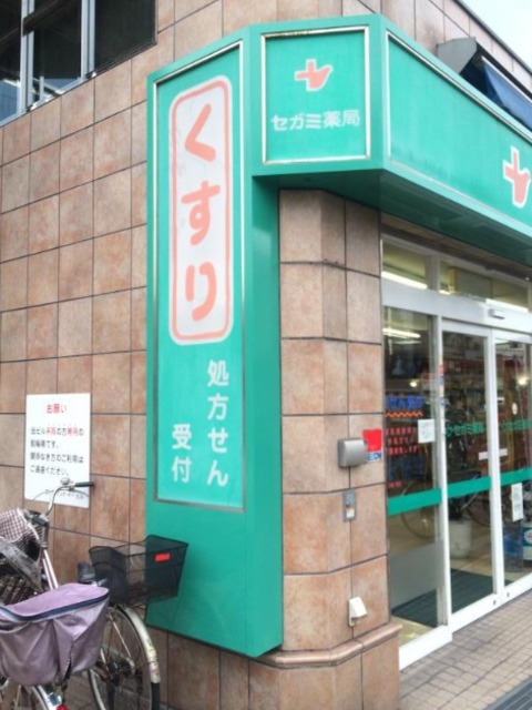 ドラックストア　ドラッグセガミ巽北店（ドラッグストア）まで690m