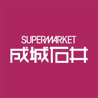 スーパー　成城石井地下鉄新大阪店（スーパー）まで430m