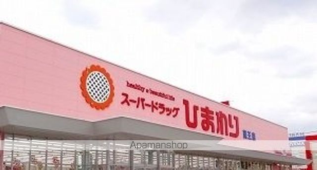 ドラックストア　スーパードラッグひまわり　蔵王店（ドラッグストア）まで1300m