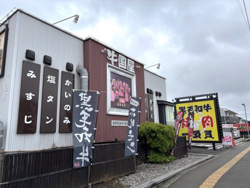 飲食店　牛国屋ふじみ野店（飲食店）まで265m