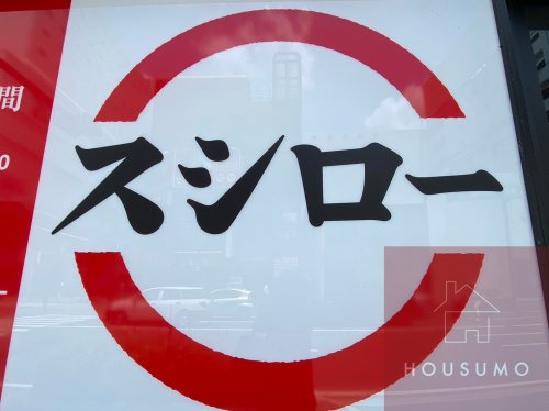 飲食店　スシロー 江坂店（飲食店）まで756m
