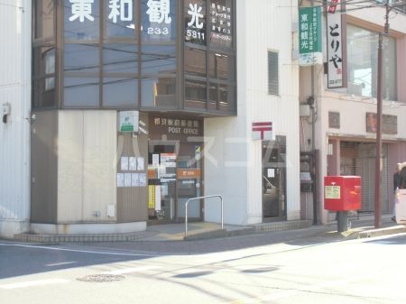 郵便局　都賀駅前郵便局（郵便局）まで1190m