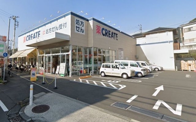 ドラックストア　クリエイトエス・ディー横浜別所五丁目店（ドラッグストア）まで187m
