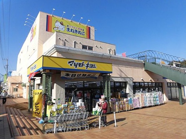 ドラックストア　マツモトキヨシ青梅千ヶ瀬店（ドラッグストア）まで2345m
