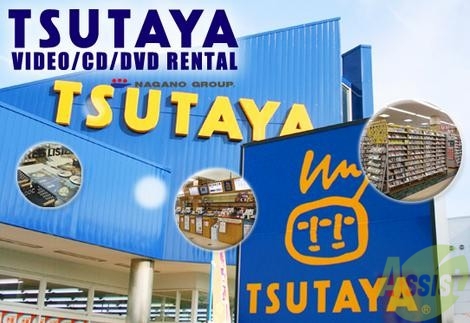 レンタルビデオ　TSUTAYA名谷駅前店（レンタルビデオ）まで2035m