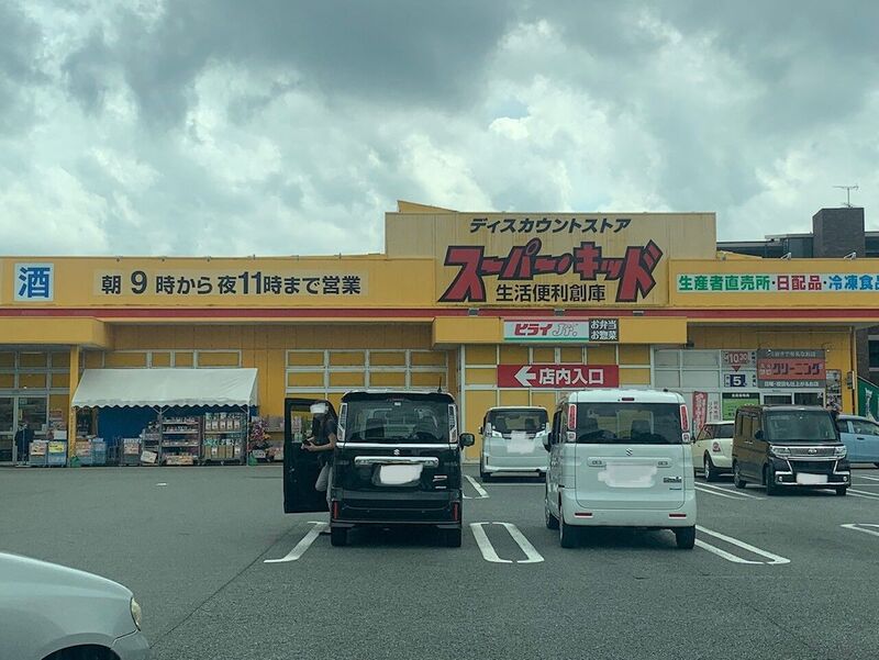 ショッピングセンター　スーパー・キッド田村店（ショッピングセンター）まで2155m