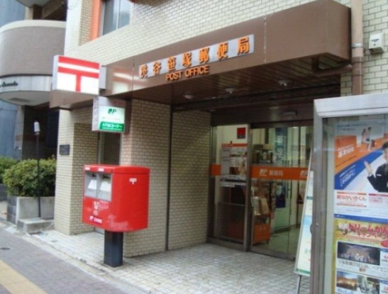 郵便局　渋谷幡ヶ谷郵便局（郵便局）まで641m