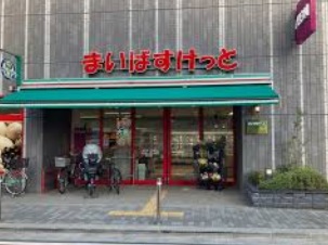 スーパー　まいばすけっと 西大井1丁目店（スーパー）まで632m