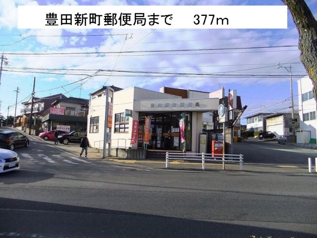 その他　豊田新町郵便局まで377m