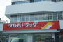 ドラックストア　ツルハドラッグ仙台支倉店（ドラッグストア）まで190m