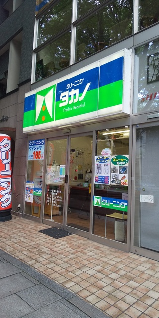 その他　クリーニングタカノ　定禅寺通り店（その他）まで270m