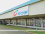 スーパー　カワチ薬品浜北店（スーパー）まで857m