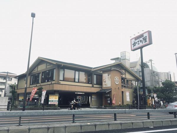 飲食店　かごの屋（飲食店）まで496m