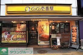 飲食店　ＣｏＣｏ壱番屋（飲食店）まで224m