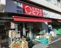 スーパー　mini(ミニ)ピアゴ 百人町1丁目店（スーパー）まで117m