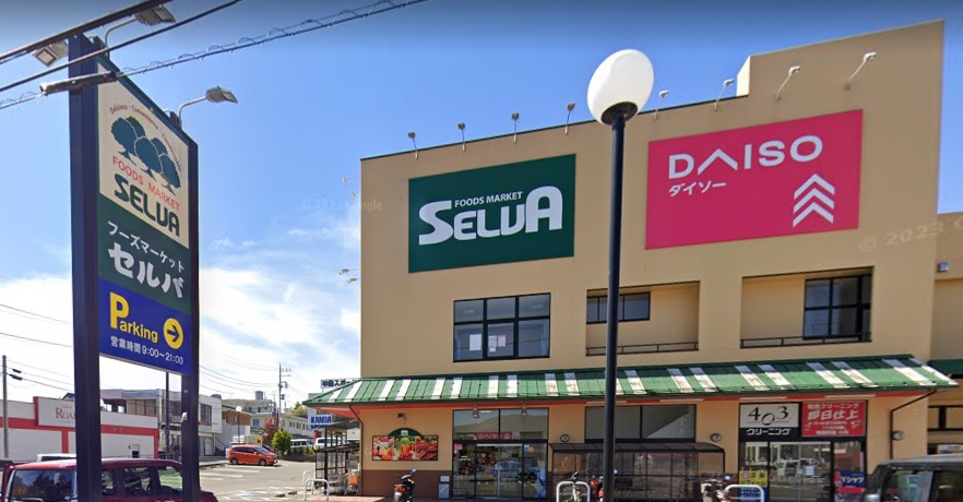 スーパー　セルバ富士吉田店（スーパー）まで1126m