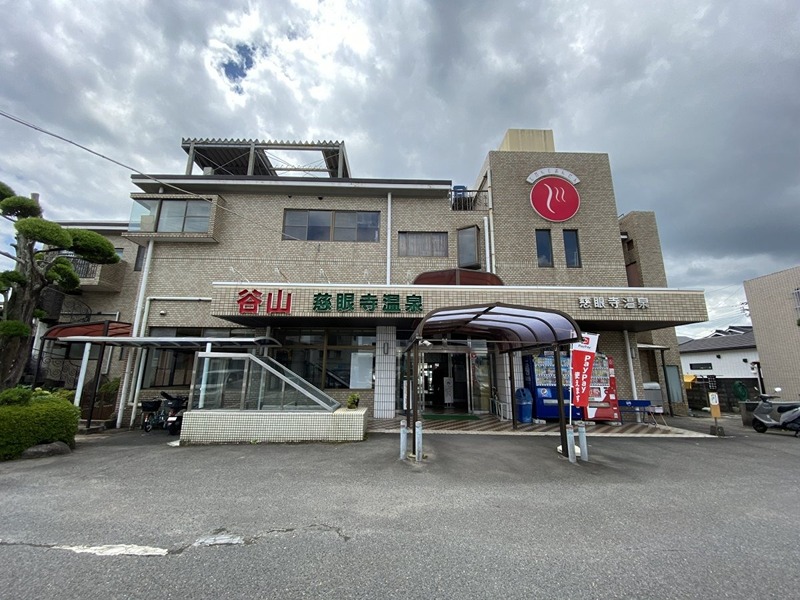 その他　慈眼寺温泉（その他）まで444m