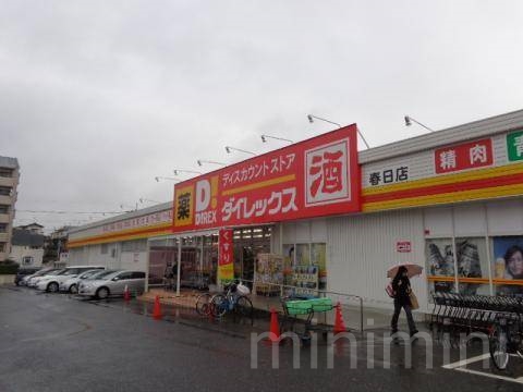 ショッピングセンター　DiREX春日店（ショッピングセンター）まで689m