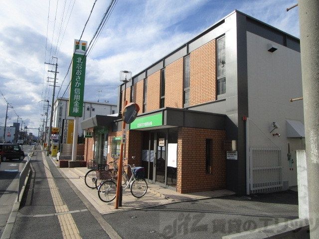 銀行　北おおさか信用金庫 城南支店（銀行）まで1310m