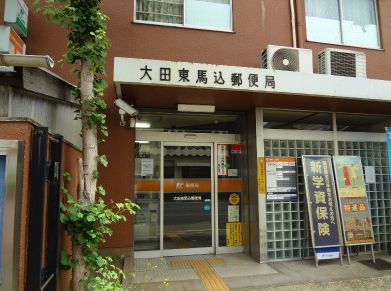 郵便局　大田東馬込郵便局（郵便局）まで1115m