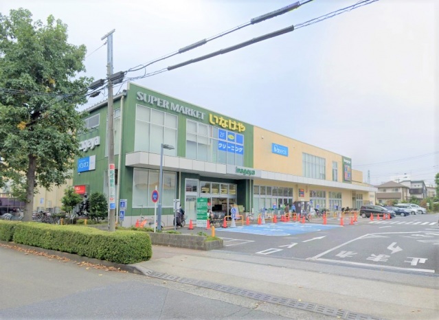 スーパー　いなげや府中浅間町店（スーパー）まで1134m