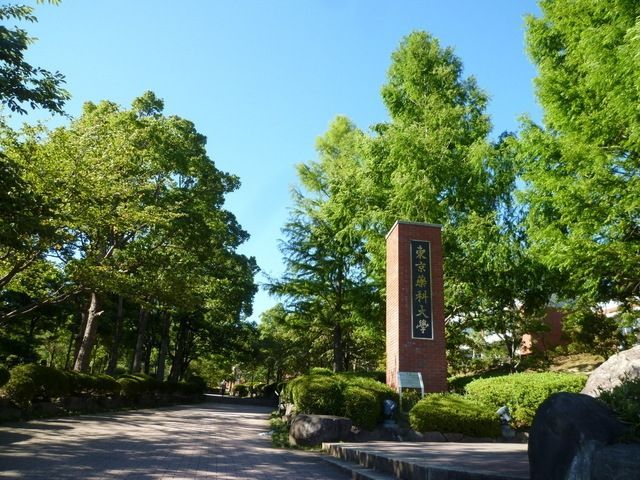 その他　東京薬科大学（その他）まで1200m