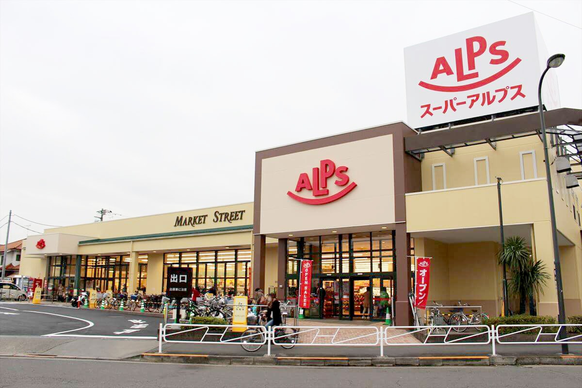 スーパー　スーパーアルプス豊田南店（スーパー）まで244m