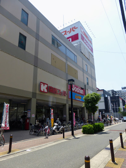 スーパー　関西スーパー 蒲生店（スーパー）まで877m