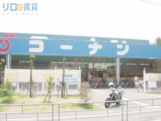 ホームセンター　ホームセンターコーナン東淀川菅原店（ホームセンター）まで383m