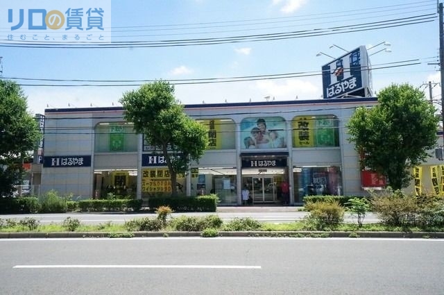 その他　はるやま東淀川店（その他）まで436m