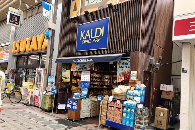 スーパー　カルディコーヒーファーム武蔵小山店（スーパー）まで442m