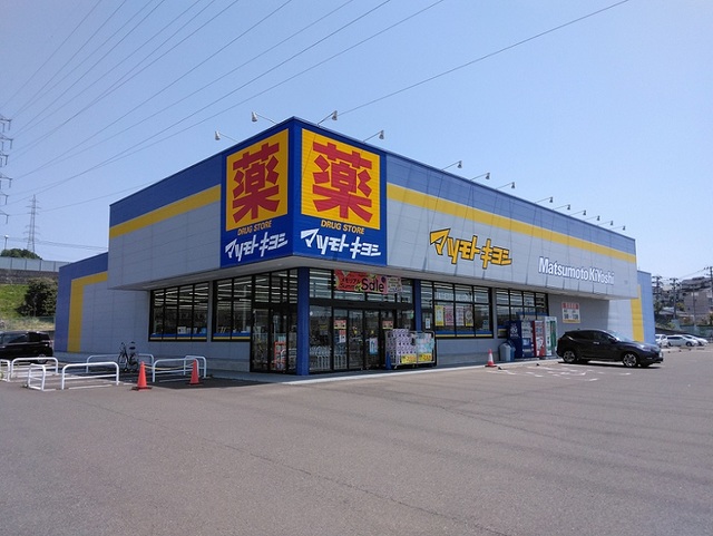 ドラックストア　マツモトキヨシ市名坂店（ドラッグストア）まで800m