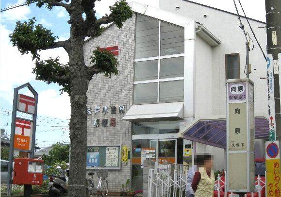 郵便局　松戸小金原郵便局（郵便局）まで900m