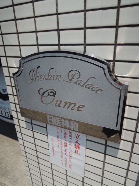 エントランス　共有部分