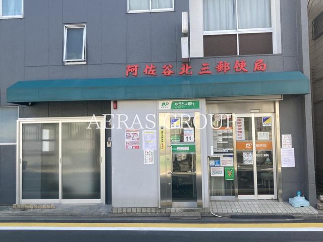 郵便局　阿佐谷北三郵便局（郵便局）まで253m